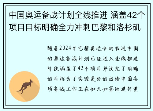 中国奥运备战计划全线推进 涵盖42个项目目标明确全力冲刺巴黎和洛杉矶
