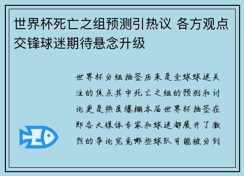 世界杯死亡之组预测引热议 各方观点交锋球迷期待悬念升级