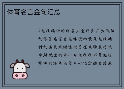 体育名言金句汇总