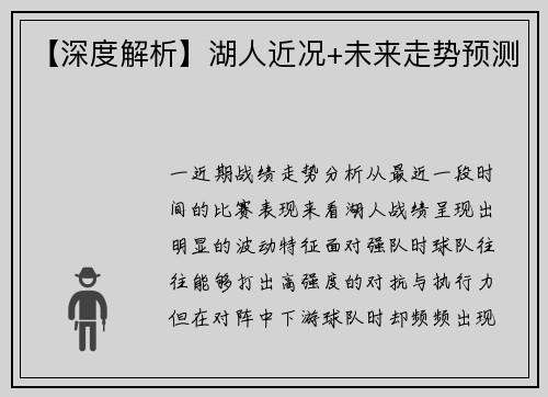 【深度解析】湖人近况+未来走势预测