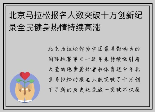 北京马拉松报名人数突破十万创新纪录全民健身热情持续高涨