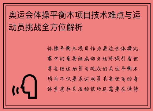 奥运会体操平衡木项目技术难点与运动员挑战全方位解析
